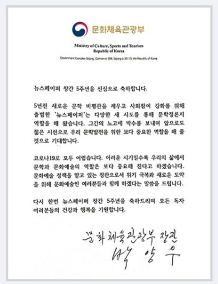 문화체육관광부장관 축사 액자