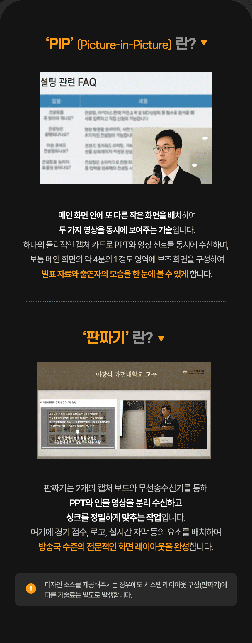 PIP 화면속화면 vs 판짜기 방송국식 화면구성 비교