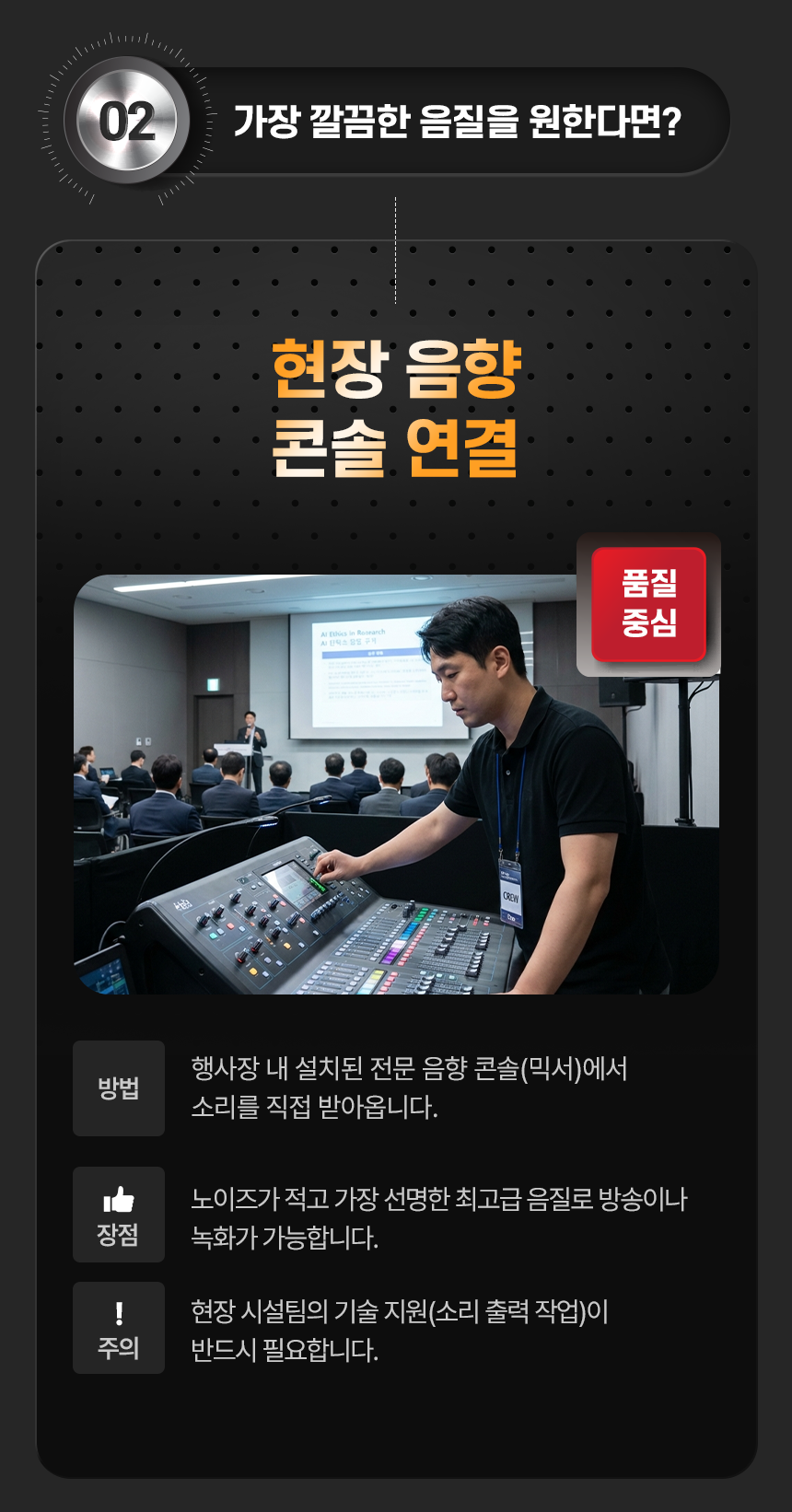 행사 사운드 02 현장 음향 콘솔 연결 최고 품질