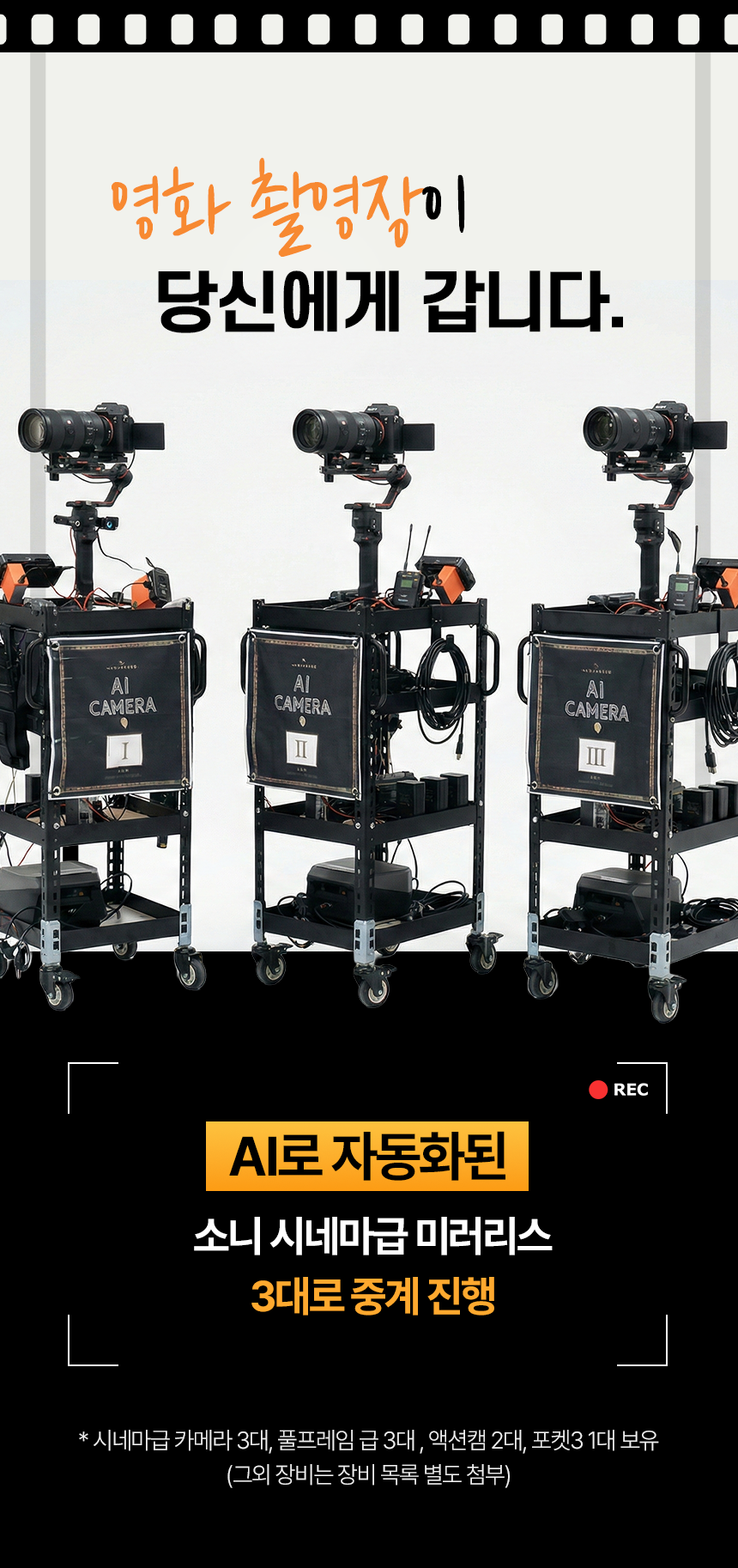 AI 자동화 소니 시네마급 미러리스 카메라 3대 중계