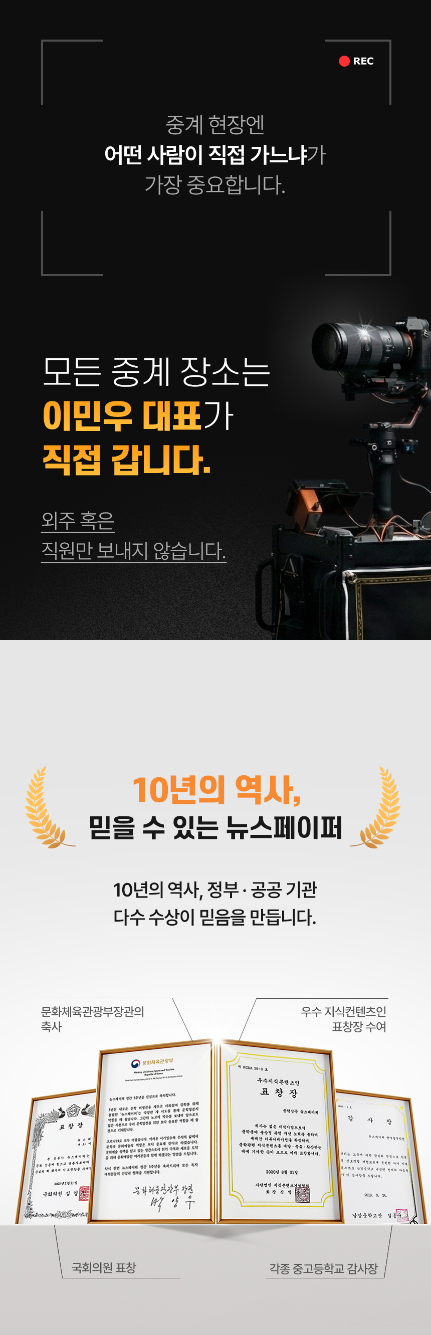 이민우 대표 직접 출장 - 10년의 역사 정부 공공기관 다수 수상