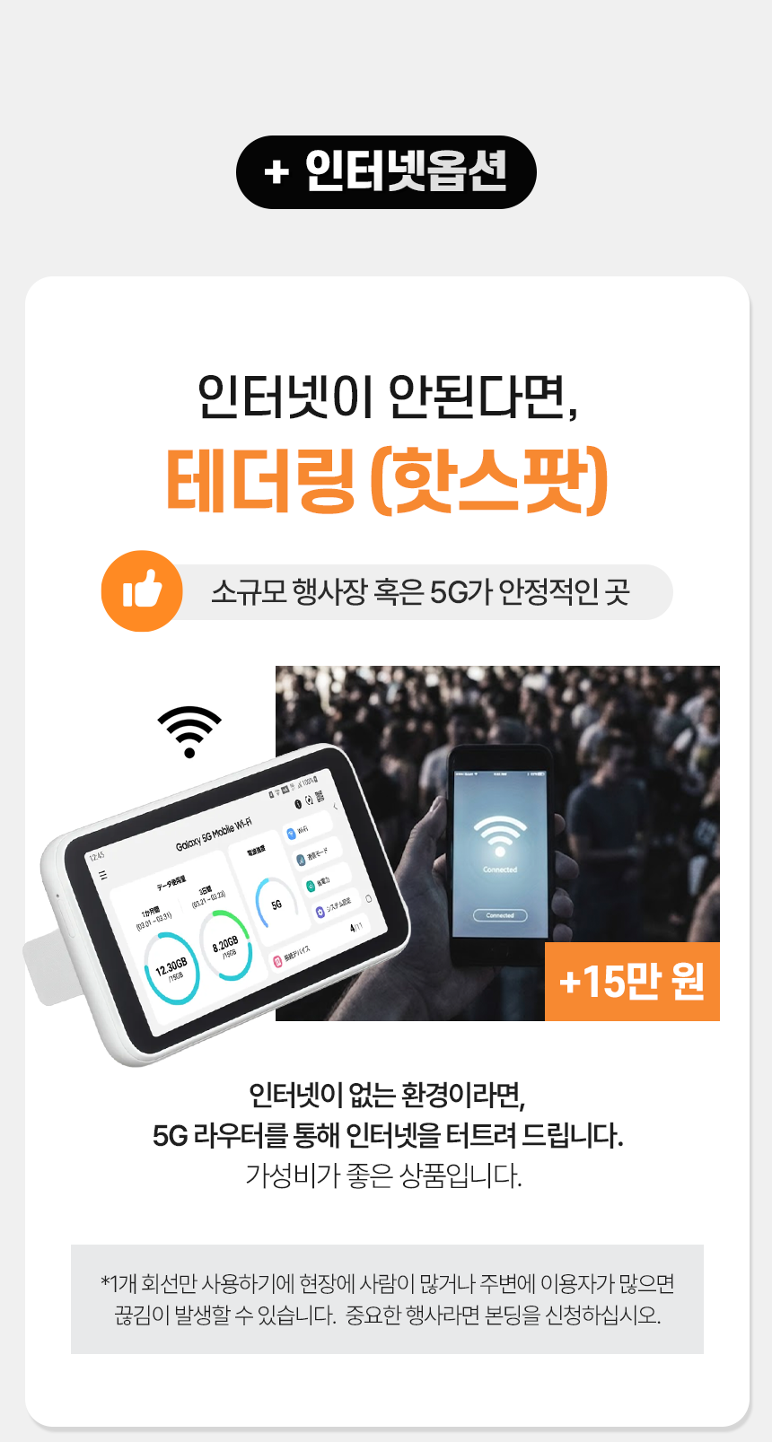 인터넷 옵션 테더링 핫스팟 15만원