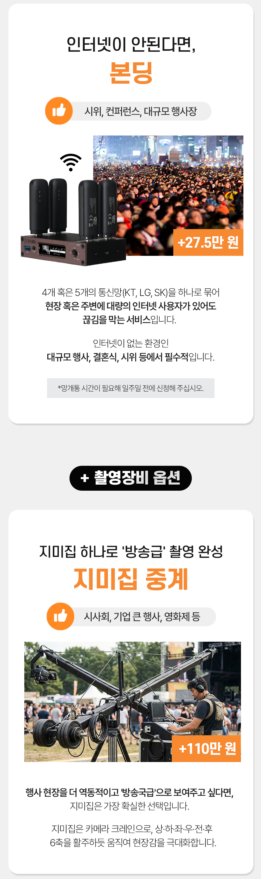 본딩 장비 여러 통신사 동시 연결 27.5만원